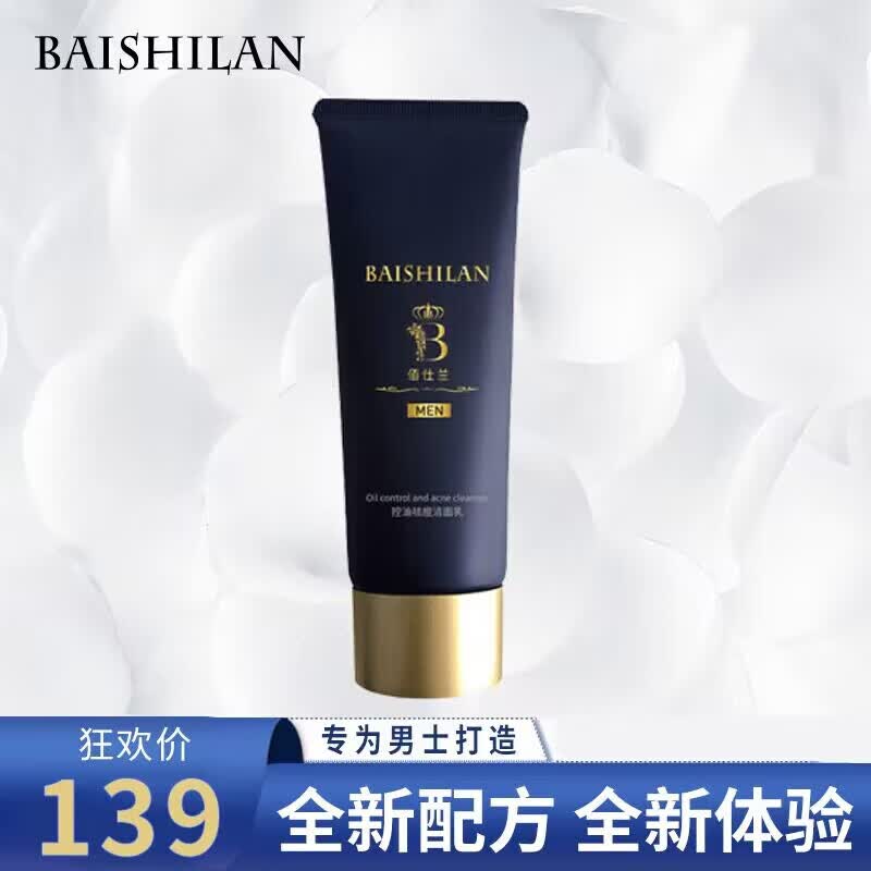 佰仕兰男士洗面奶控油祛痘去黑头角质温和护肤化妆品氨基酸洁面乳男专用使用感如何?