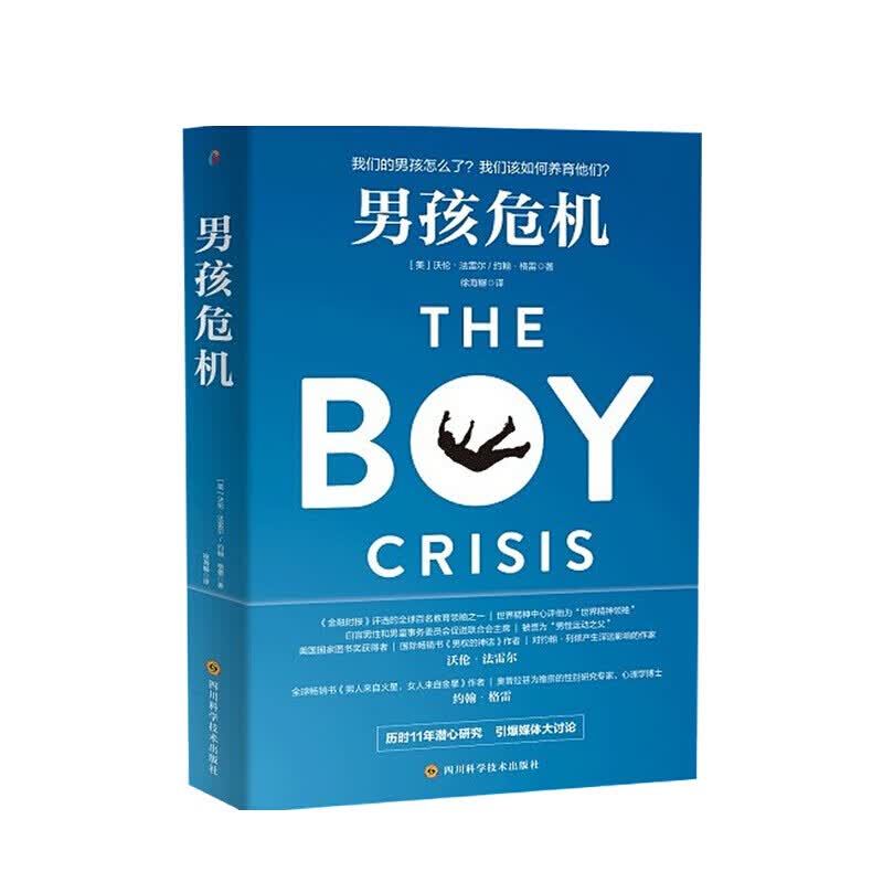男孩危机沃伦 法雷尔 著