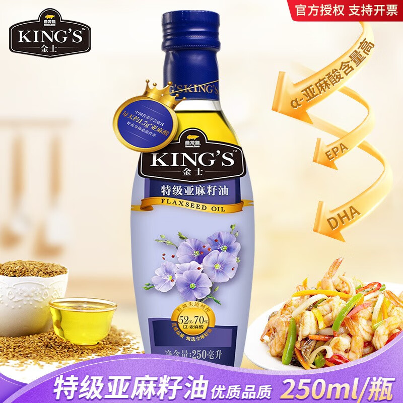金龙鱼kings特级亚麻籽油250ml头道初榨食用油家用胡麻油热炒凉拌胡