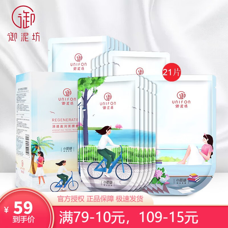 御泥坊面膜补水保湿清洁补充水分男女适用补水鲜嫩美莓面膜21片 清透