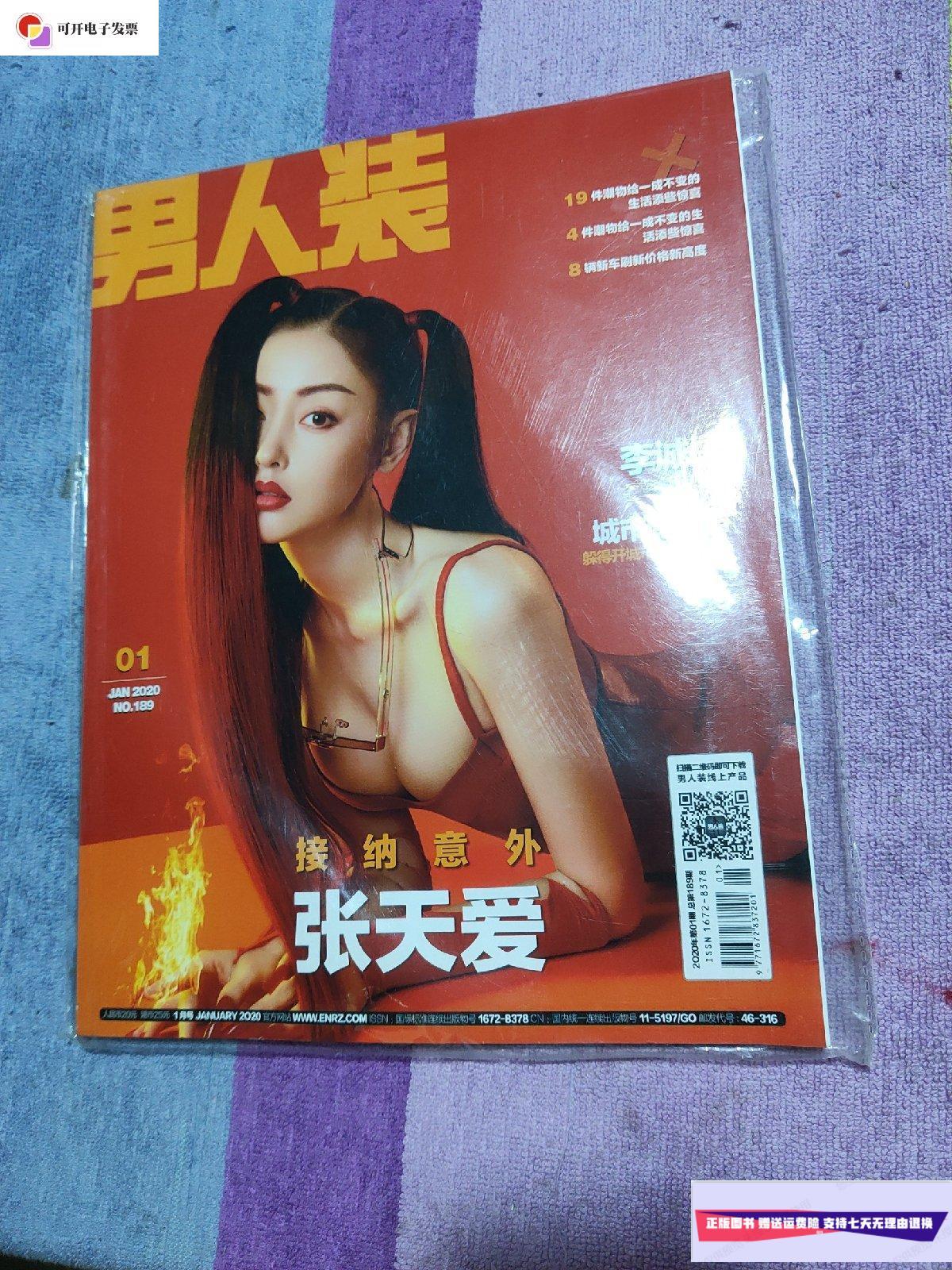 【二手9成新】男人装 张天爱