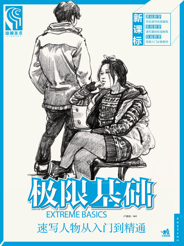极限基础-速写人物从入门到精通