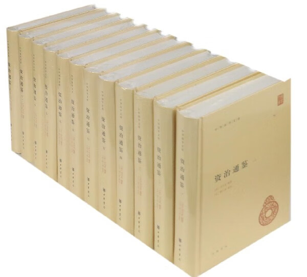 资治通鉴 共12册 精装 中华国学文库 传统文化精华 标准简体善本 记录16个朝代 1362年的历史 编年体史书 国学经典