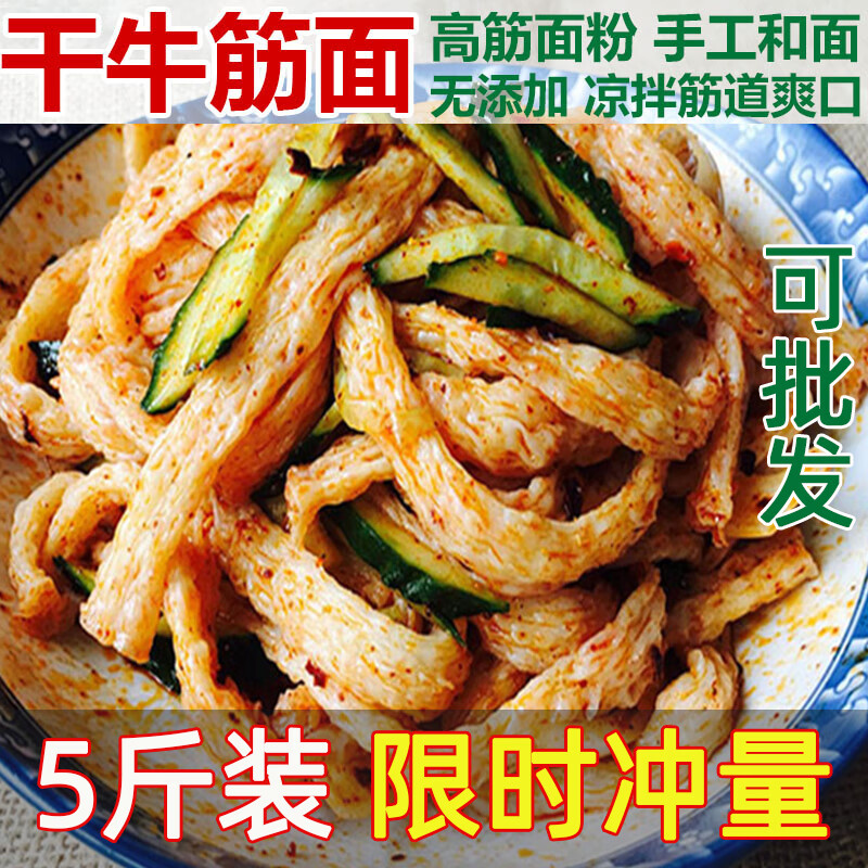 安小离5斤装纯手工牛筋面泡泡面凉皮小吃店专用干速食凉拌擀面皮