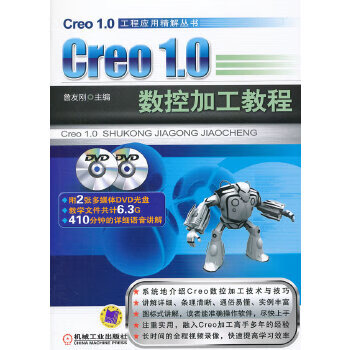 Creo1 0 数控加工教程