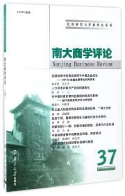 南大商学论 . 37