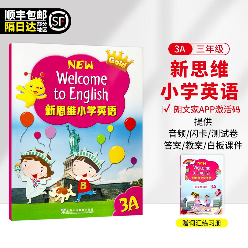 新思维小学英语 朗文英语小学教材 New Welcome to English 香港朗文英语1-6年级外国语学校国际学校教材 3A 学生书（含APP）--赠词汇练习册