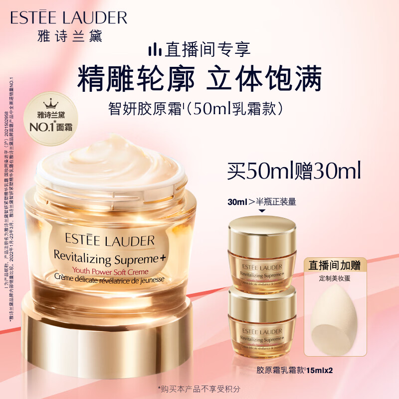 雅诗兰黛智妍胶原乳霜款面霜50ml紧致护肤品套装化妆品礼盒生日礼物送女友