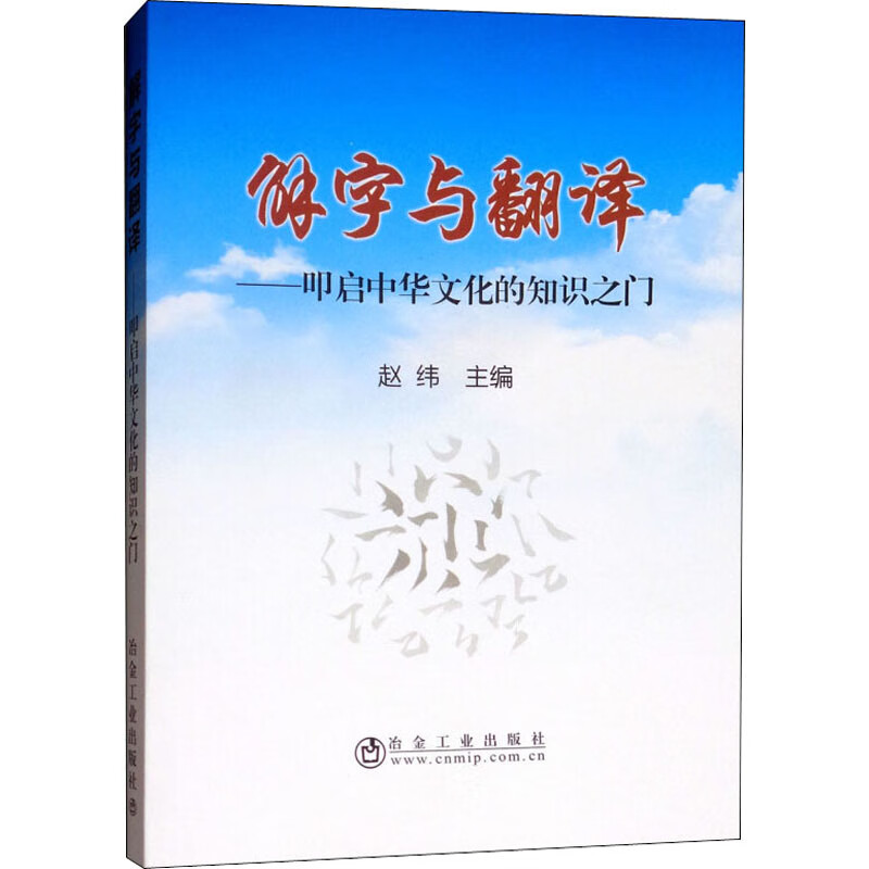 解字与翻译