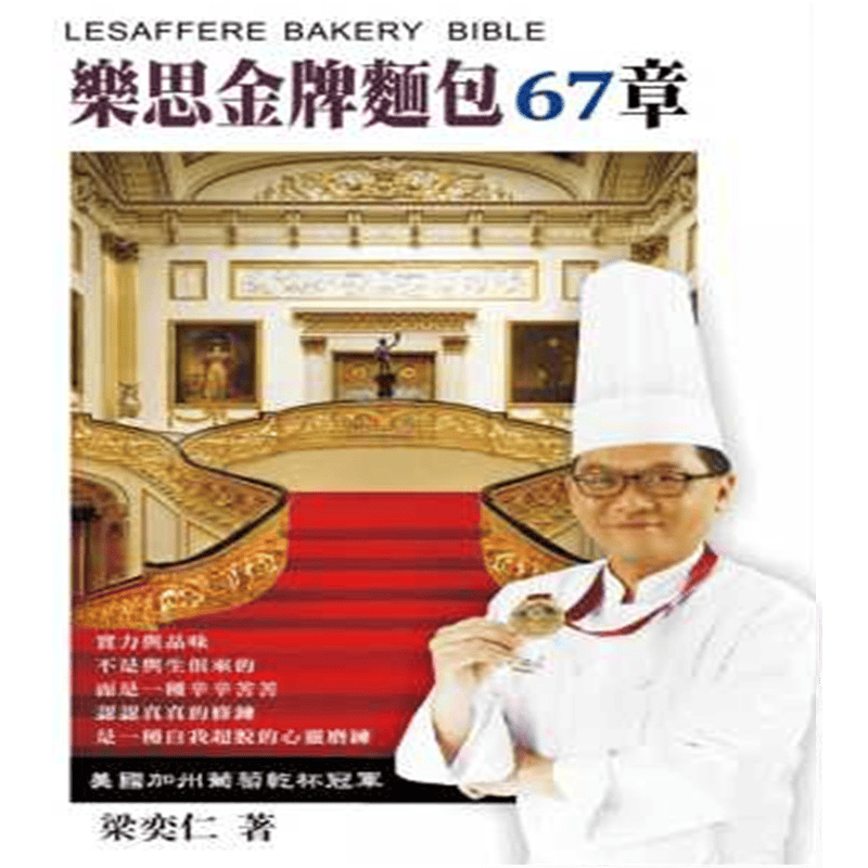现货 正版 原版进口图书 梁奕仁《乐思面包67章》上优文化