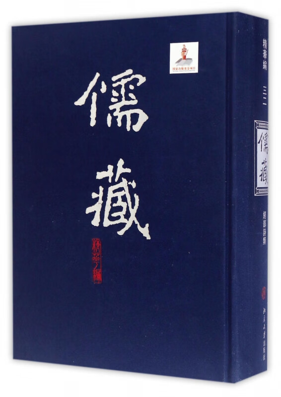 儒藏(精华编32经部诗类)(精)