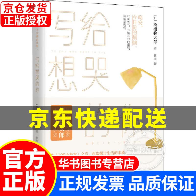 写给想哭的你 正版