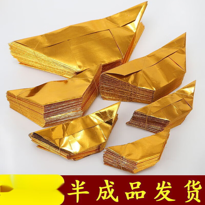 婧玲咔元宝纸半成品金银元宝祭祀用品手工折纸叠金纸元宝金纸锡箔纸