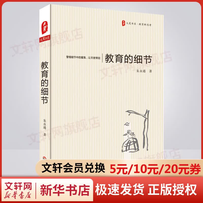 教育的细节