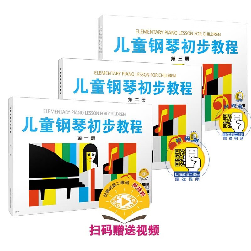 【自选】儿童钢琴初步教程系列 无声版123/音频版123 儿童初学入门钢琴基础练习曲教材教程书 上海音乐出版社