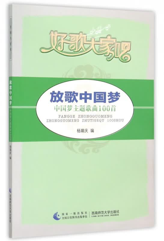 放歌中国梦(中国梦主题歌曲100首好歌大家唱)