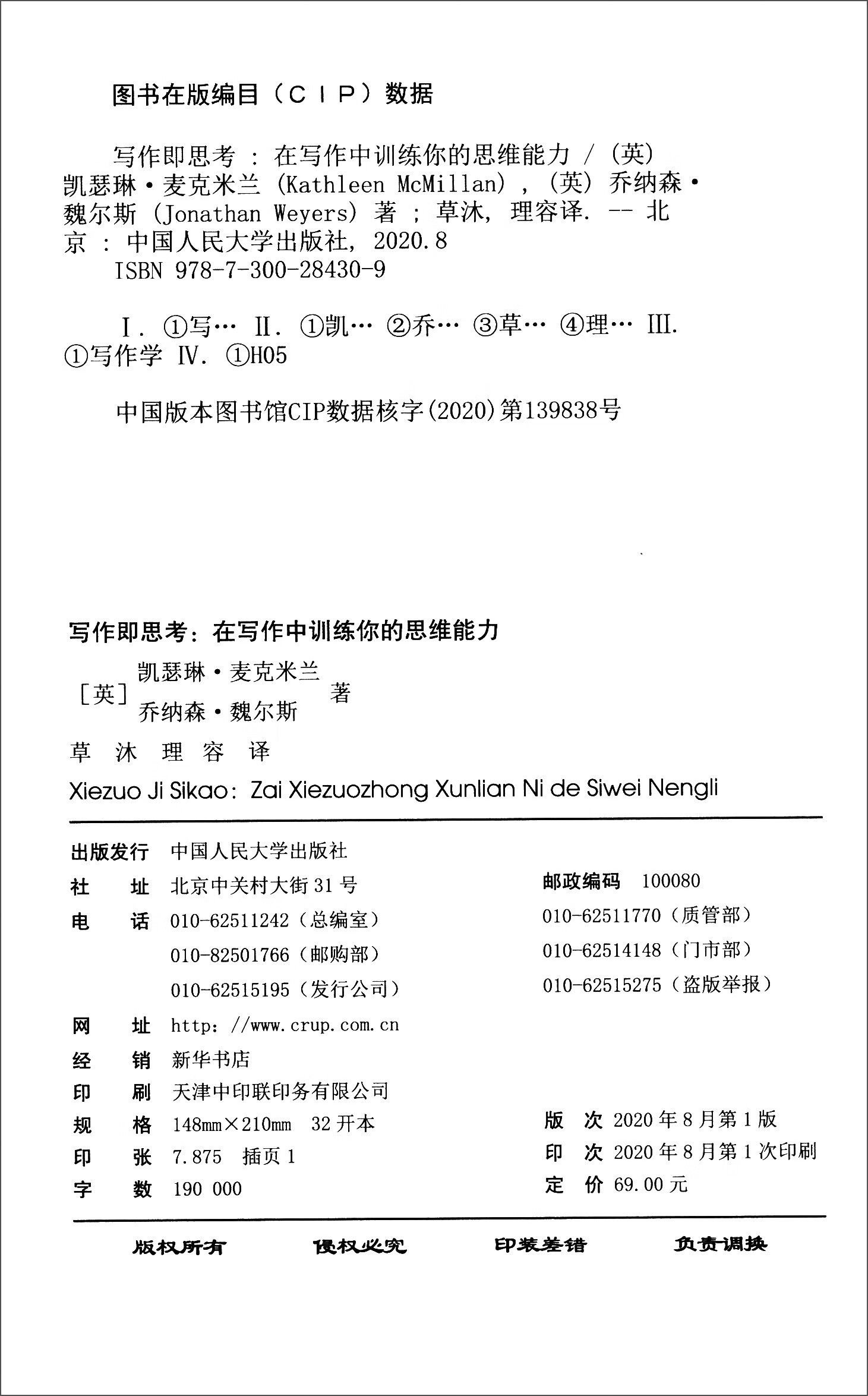 写作即思考：在写作中训练你的思维能力详情图