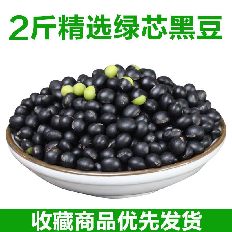 精选黑豆东北绿心五谷杂粮仁打豆浆专用