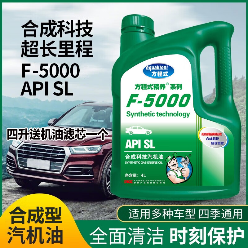 方程式精养全合成机油适汽车发动机专用机油四季通用汽机油润滑油 全全合成机油5W-30 1L 长安欧力威专用机油