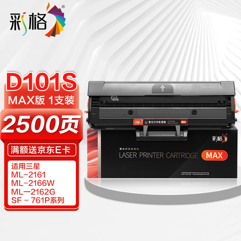 彩格max版d101s硒鼓 适用三星 scx-3401 3400 3405 3405f 3406 ml
