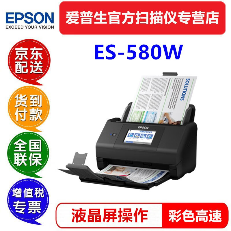 爱普生ES-580W扫描仪性价比如何？真实评测报告