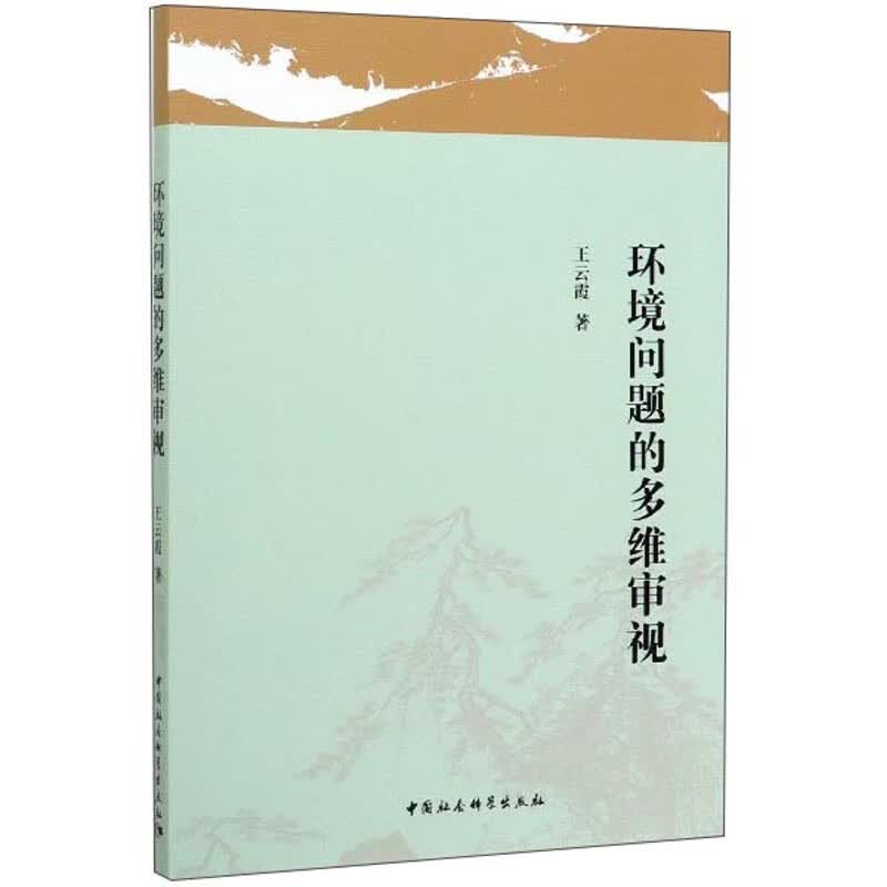 环境问题的多维审视怎么样,好用不?