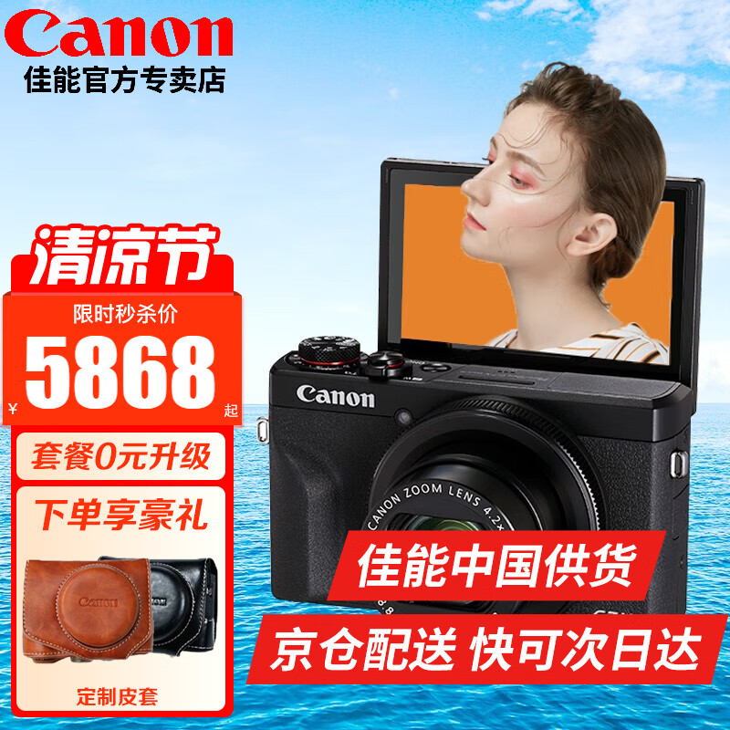 佳能（Canon） G7X3 数码相机G系列旗舰数码相机 学生家用 网红相机 Vlog拍视频相机 G7X Mark III 黑色 官方标配属于什么档次？