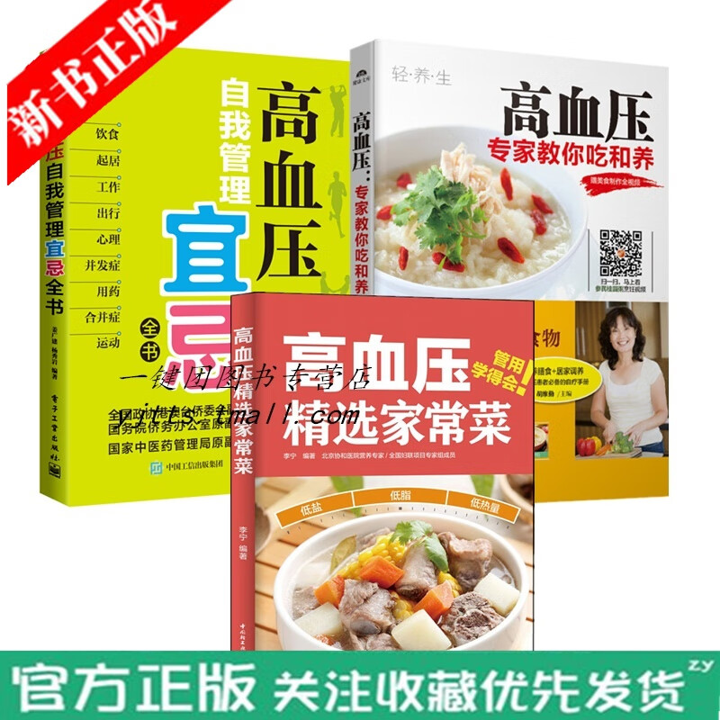 高血压精选家常菜+吃对三餐降血压+高血压自我管理宜忌全书 不头晕不中风三高食疗养生高血脂就要这样吃