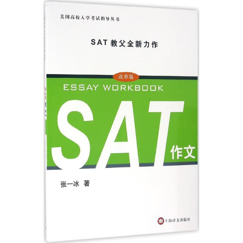 SAT作文(改革版)