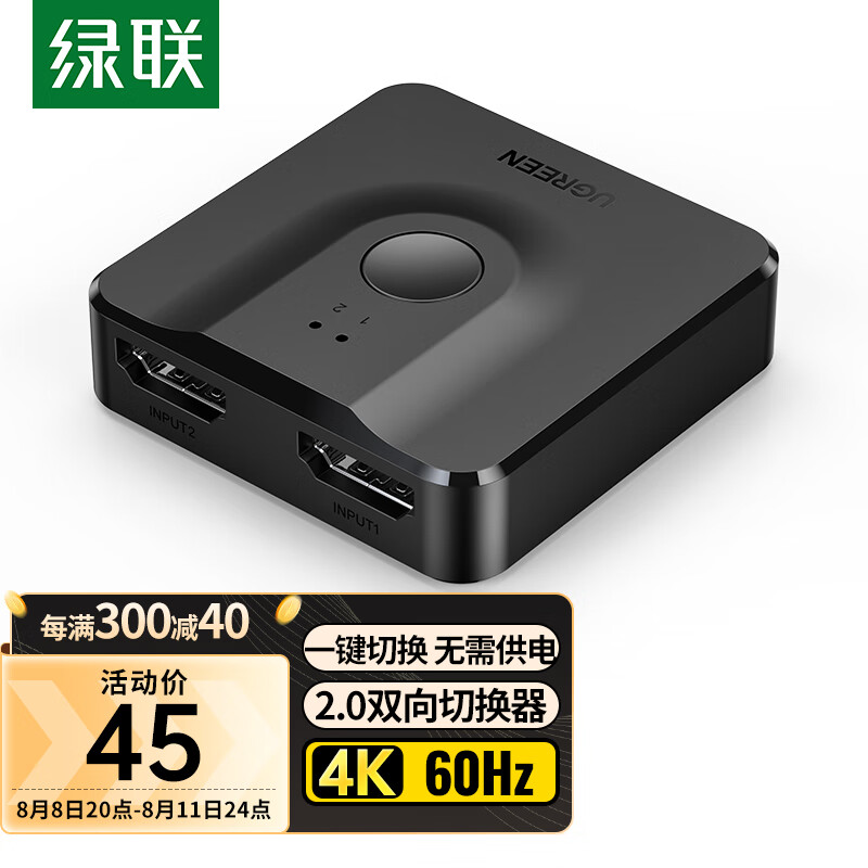 绿联 HDMI2.0切换器二进一出4K60Hz高清视频分配器一分二 笔记本电脑显示器接电视投影分屏扩展器 双向切换器高性价比高么？