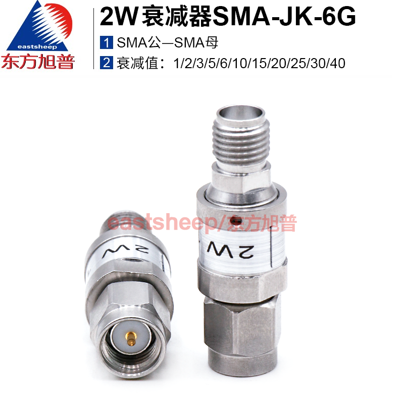 东方旭普 同轴固定不锈钢 2W衰减器SMA-JK 1/3/5/6/10/15/20/30DB 6G 5DB