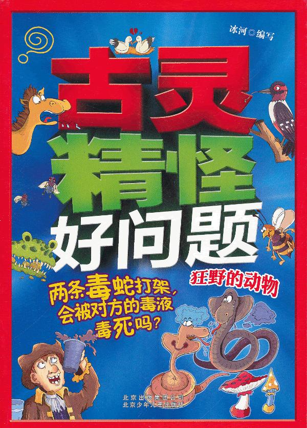 古灵精怪好问题 两条毒蛇打架,会被对方的毒液毒死吗?