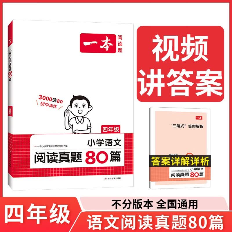 2024一本阅读题小学语文英语阅读训练真题80篇 四年级语文英语阅读理解训练题人教版 4年级上下册RJ同步阅读专项练习小学英语课外阅读训练小学语文课外阅读书 语文阅读真题80篇