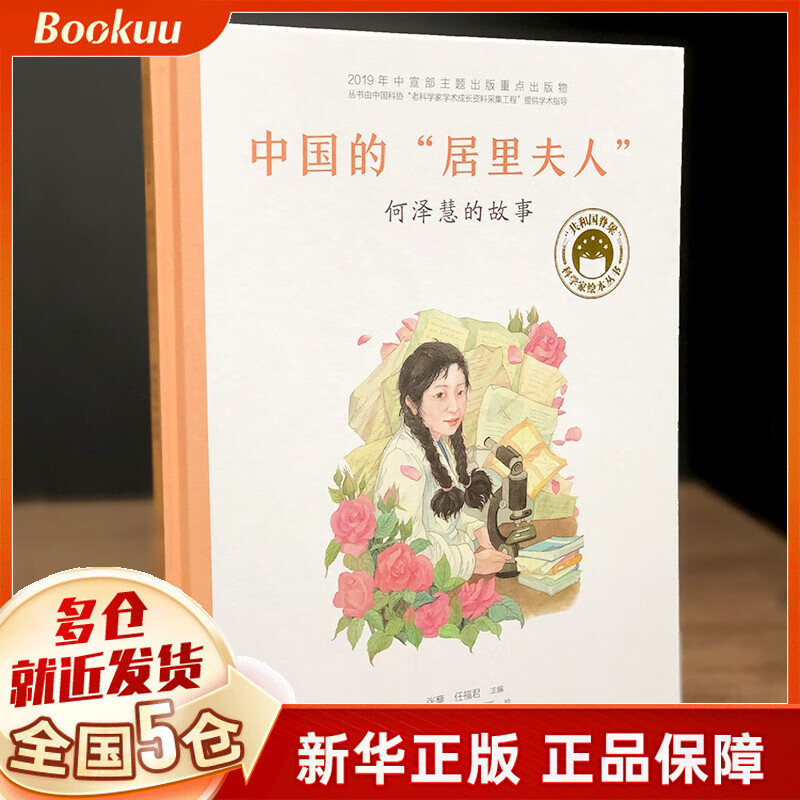 中国的"居里夫人":何泽慧的故事