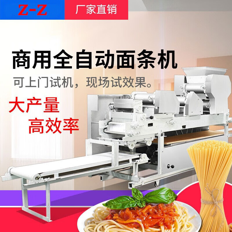 甄樽(zhenzun)商用面条机全自动大型压面机鲜湿面机多功能叠皮一体机