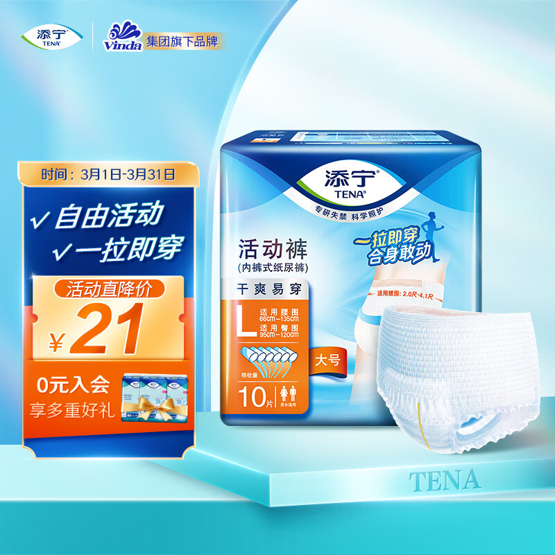 添宁(TENA)干爽成人拉拉裤L10片 (腰围:100-135cm)内裤式老年人产妇尿不湿怎么样,好用不?