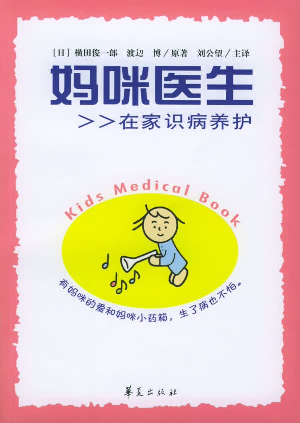 妈咪医生【正版图书】