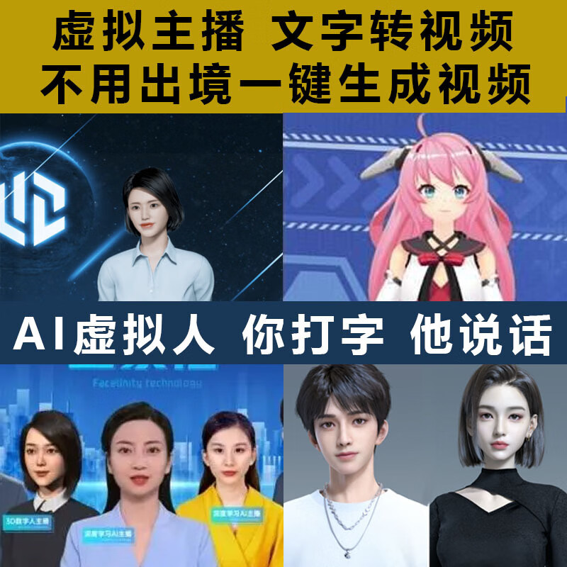 抖音数字人直播ai虚拟无人直播间教程素材