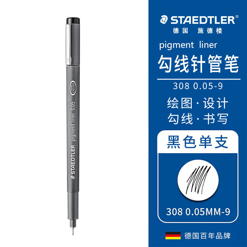 ʩ¥STAEDTLERܱʹ߱ 0.05mmάͷͲˮֱҺǩֱ ͼٸɱ308005-9ʵ17.1Ԫ