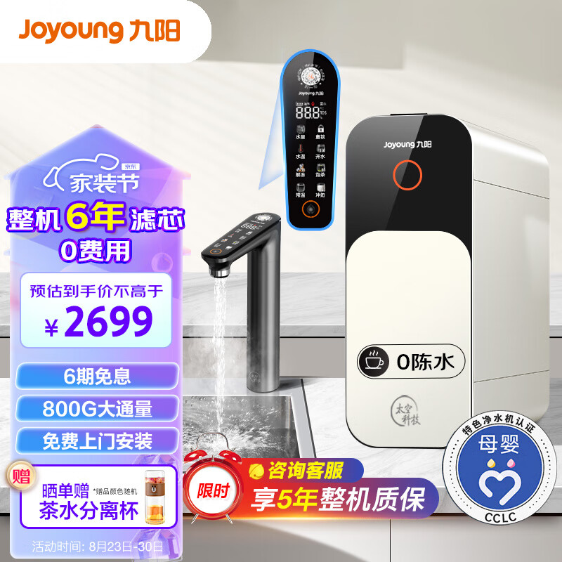 九阳（Joyoung）热小净 800G 加热净水器2.05L/min大流速即热净水机TDS数显厨下式家用RO反渗透过滤器一体直饮机R1属于什么档次？