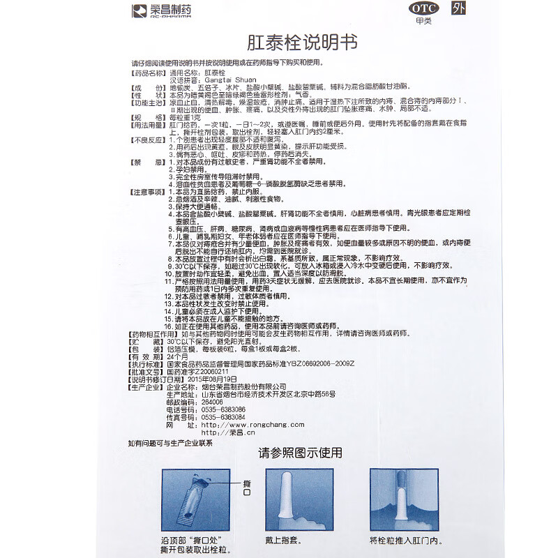 荣昌 肛泰栓6粒凉血止血清热消肿止痛内痔外痔混合痔肿胀痔疮药 5盒装