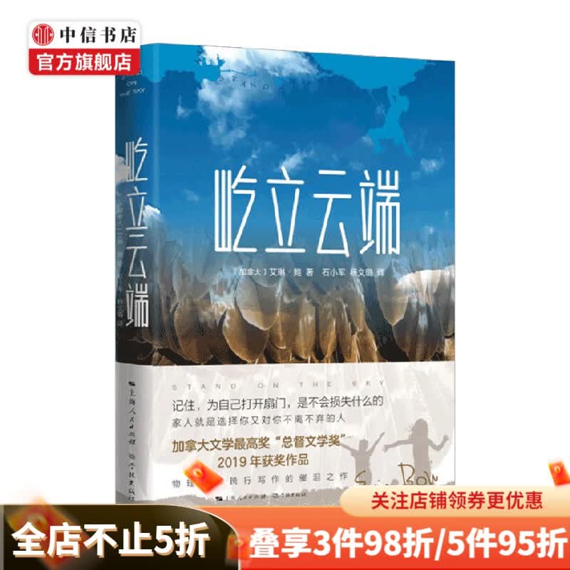 屹立云端 艾琳·鲍 著 小说