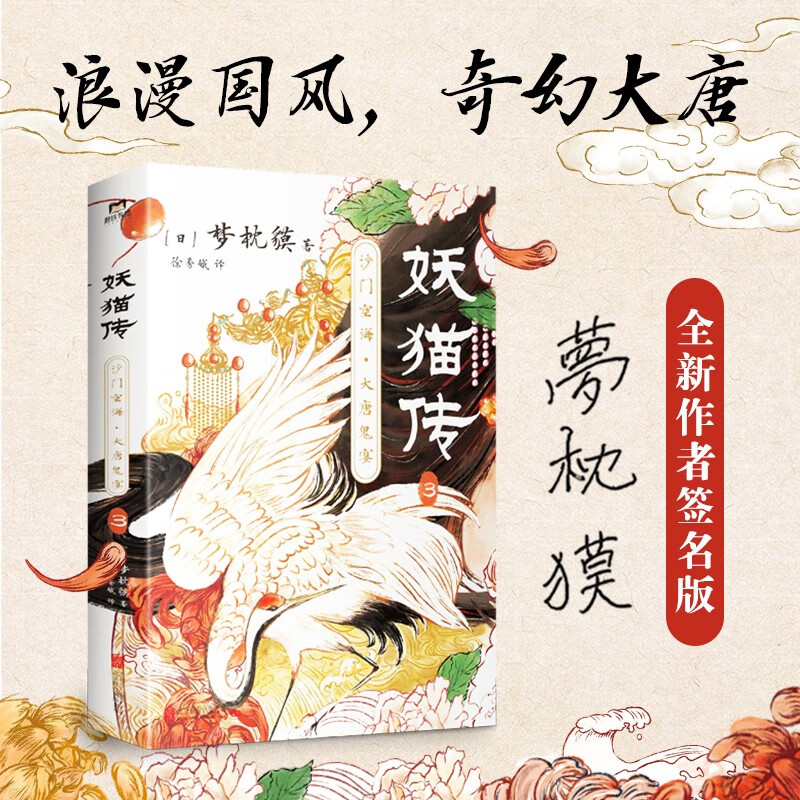 妖猫传:沙门空海.