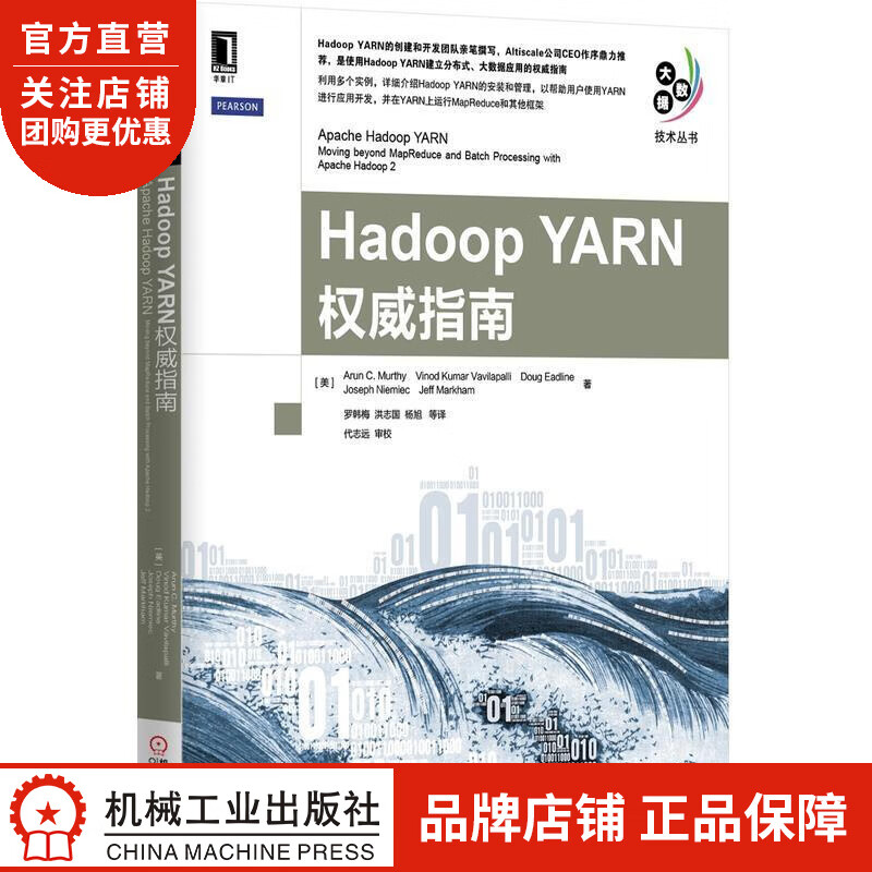Hadoop YARN权威指南[图书] (美)Arun C Murthy|63939