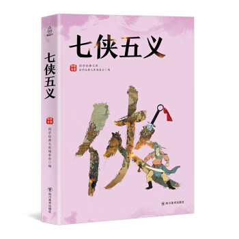 七侠五义