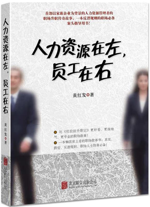 人力资源在左，员工在右
