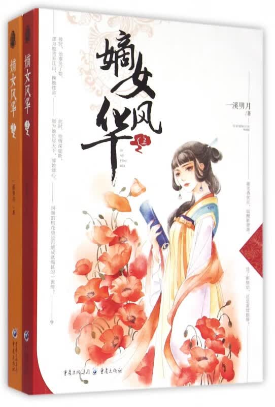嫡女风华(上下)
