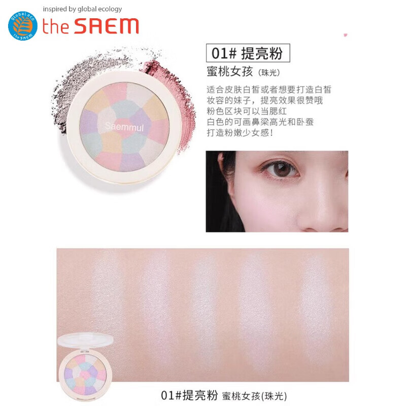 MAIGOOLE【精选优品】韩国 The Saem得鲜五彩高光腮红修容粉饼鼻影阴影提 五彩提亮粉01