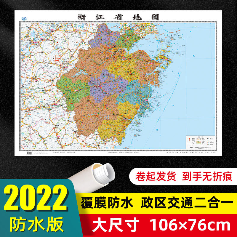 2022年浙江省地图贴墙款1.06米办公