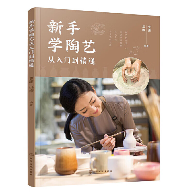 陶艺手作手工书 儿童陶艺制作 陶艺初学者入门教程 陶器原材料成型